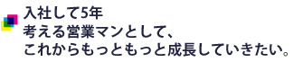 これから田中産業を目指す人へ