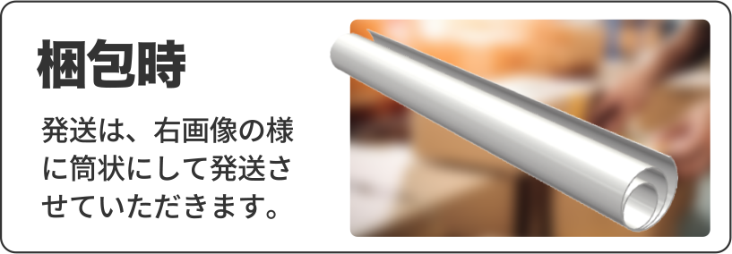 梱包時
